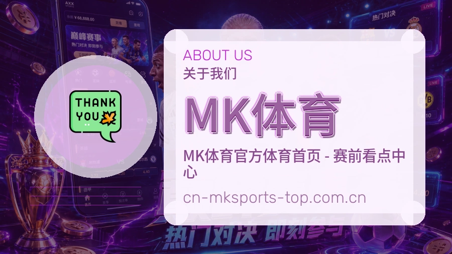 MK体育赛前赛后内容